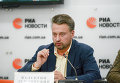 Валентин Землянский,  директор энергетических программ  Центра мировой экономики и международных отношений НАН Украины
