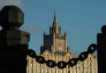 Вид на здание Министерства иностранных дел РФ