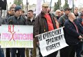 Акция протеста железнодорожников в Киеве
