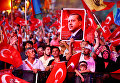 Сторонники президента Турции Реджепа Тайипа Эрдогана площади Таксим в Стамбуле.