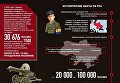 Украинская повстанческая армия. Инфографика