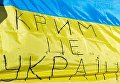 Флаг Украины. Крым
