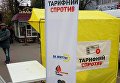 В Украине стартовала масштабная акция протеста тарифное сопротивление