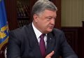 Интервью президента Порошенко украинским телеканалам. Видео