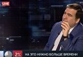 Михаил Саакашвили о е-декларациях. Видео