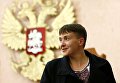 Надежда Савченко после рассмотрения Верховным судом РФ приговора Николаю Карпюку и Станиславу Клыху