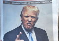 Дональд Трамп на обложках газет