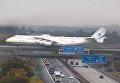 В аэропорту немецкого города Лейпциг при посадке загорелся один из двигателей самого большого в мире самолета — украинского Ан-225 Мрия