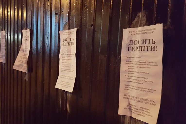 Листовки с призывом принять участие в акции протеста в центре Киева 15 ноября.