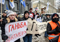 Очередной митинг под НБУ в Киеве