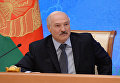 Пресс-конференция Александра Лукашенко