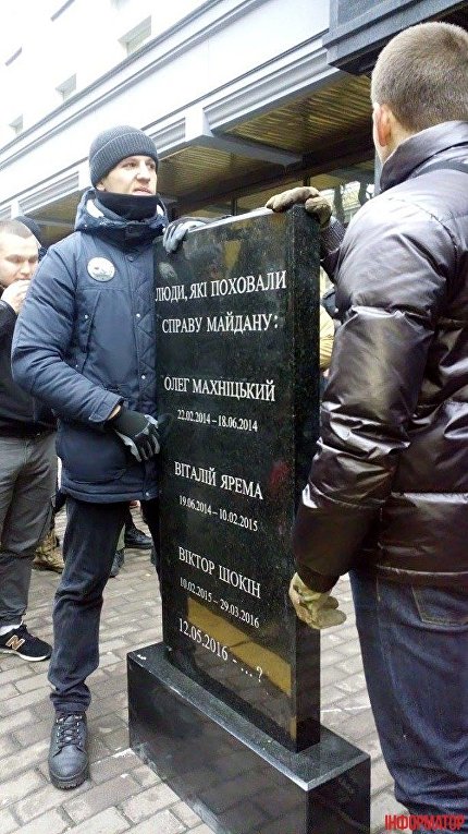 Памятник убийцам дела Майдана возле ГПУ 21 ноября 2016 года