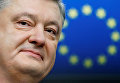 Петр Порошенко на саммите Украина-ЕС в Брюсселе