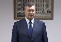 Реакция Януковича на отмену допроса