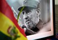 Почтение памяти Фиделя Кастро в Лас-Пас, Боливия