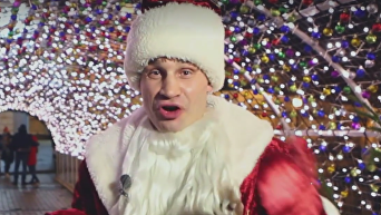 Кличко поздравил киевлян в образе Санта-Клауса