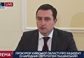 ГПУ провела брифинг по делу о нападении на депутата Пашинского. Видео