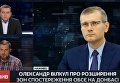 Александр Вилкул о визите Себастьяна Курца в Донбасс. Видео