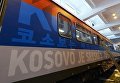 Поезд Белград-Косово