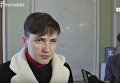 Надежда Савченко рассказала о списках пленных