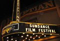 Фестиваль Сандэнс (Sundance Film Festival)