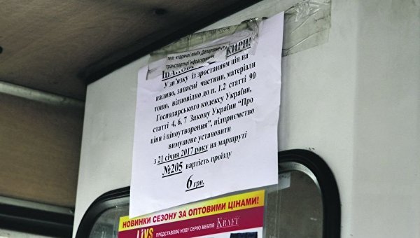 Подорожание проезда в маршрутках Киева