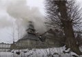 Пожар в деревянной церкви ХIХ века во Львовской области