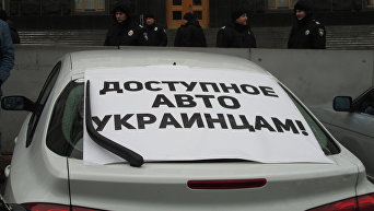 Акция протеста Всеукраинской общественной организации АвтоЕвроСила под Кабмином