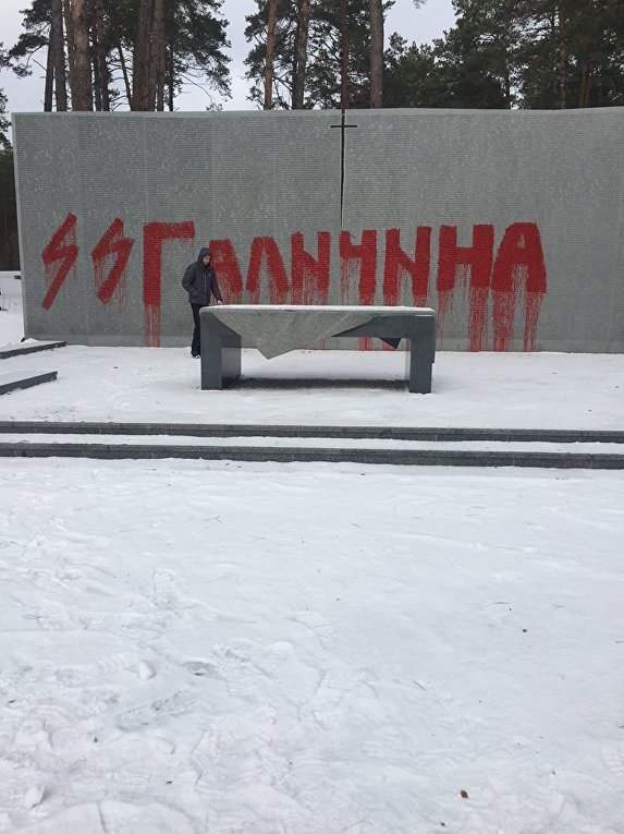 Вандализм в мемориальном комплексе Быковнянские могилы в Киеве