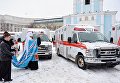 На Михайловской площади в Киеве освятили десять машин скорой помощи, которые Канада передала в больницы разных областей Украины