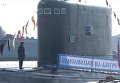 После модернизации подлодка Комсомольск-на-Амуре вошла в состав ВМС РФ. Видео