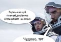 Реакция украинцев на безвиз Грузии в фотожабах