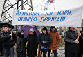 Акция протеста работников Бурштынской ТЭС в Украине