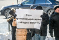Митинг против Радио Вести  в Киеве