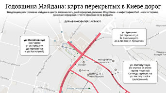 Карта перекрытых в Киеве дорог из-за мероприятий в честь годовщины Майдана