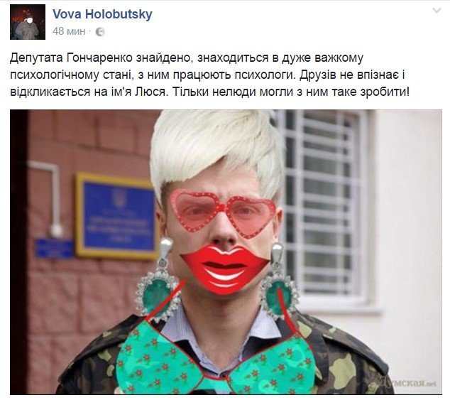 Фотожабы на похищение Алексей Гончаренко