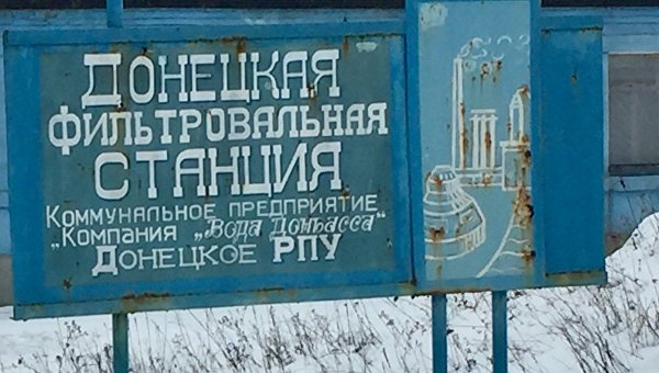 Донецкая фильтровальная станция. Архивное фото