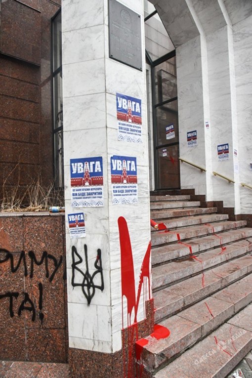 Активисты Азова в Одессе облили краской здание Проминвестбанка