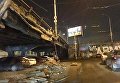Обрушение моста на Шулявке в Киеве