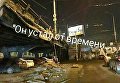 Фотожабы на обрушение моста в Киеве