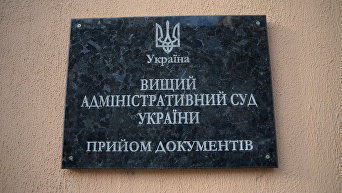 Высший административный суд Украины (ВАСУ)