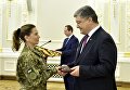 Порошенко наградил украинок к 8 Марта