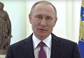 Путин поздравил женщин стихами Бальмонта. Видео