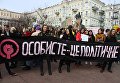 В Киеве проходит марш феминисток