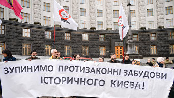 Акция Министров к ответственности за уничтожение исторического Киева под КМУ