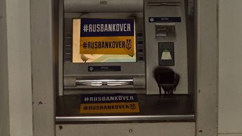 Азов сообщает об акции против банкоматов российских банков