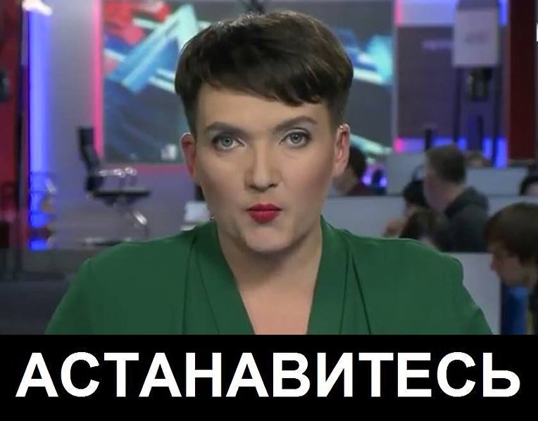 Надежда Савченко сменила имидж