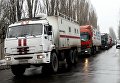 Автомобили конвоя МЧС России с гуманитарным грузом для жителей Донбасса. Архивное фото