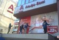 В Николаеве свободовцы и азовцы разрисовали отделения российских банков