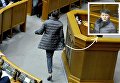 Надежда Савченко пришла в сессионный зал Верховной Рады в пуховике и туфлях на каблуках